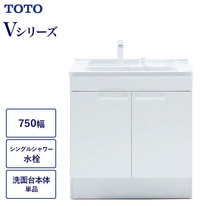 TOTO 送料無料 洗面化粧台下台 Vシリーズ 間口750 TOTO LDPB075BAGEN2A 