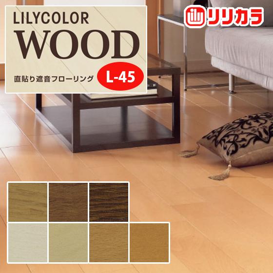 直貼 防音 フローリング オーク L40 5箱-