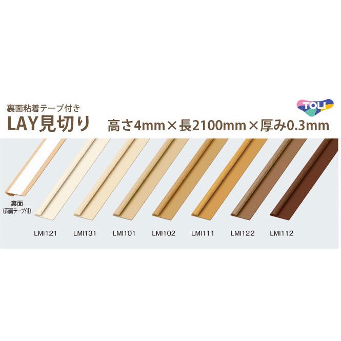 東リ 裏面両面テープ付 LAY見切り（Yahoo!・ビバ建材通販 職人工房）