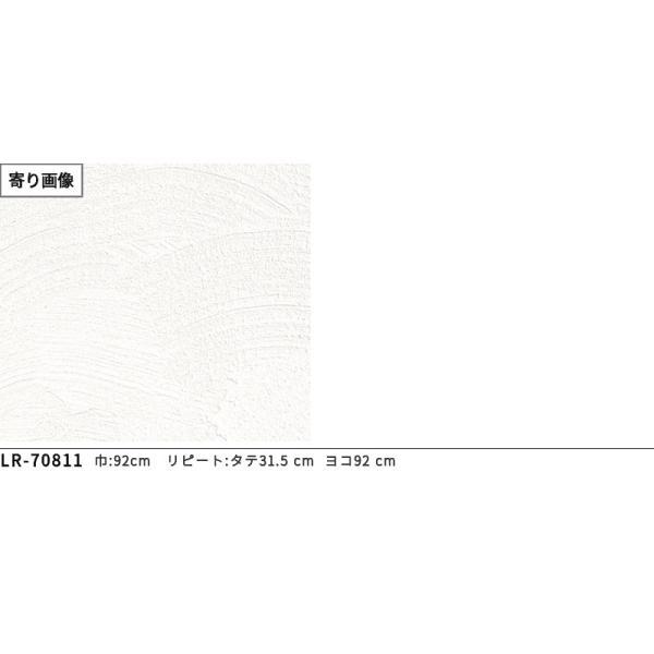 リリカラ LR70811 汚れに強い壁紙 おしゃれ diy 賃貸 リフォーム 貼替