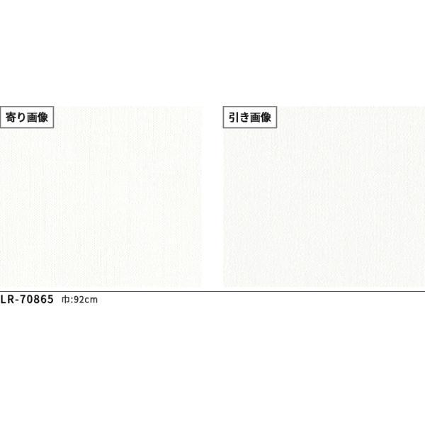リリカラ LR70865 織物調 壁紙 おしゃれ diy 賃貸 リフォーム 貼替 