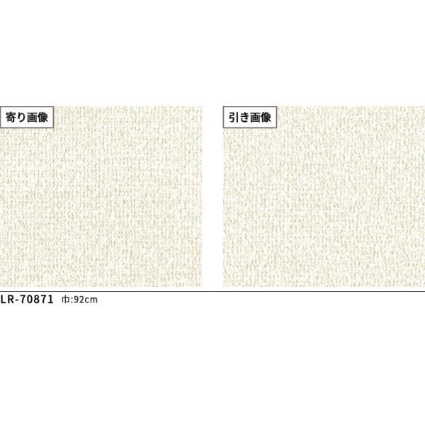 リリカラ LR70871 織物調 壁紙 おしゃれ diy 賃貸 リフォーム 貼替