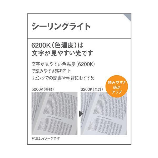 パナソニック LSEB1198Z 天井直付型　LED（昼光色〜電球色）シーリングライト リモコン調光・リモコン調色・カチットF 〜12畳 送料無料_5