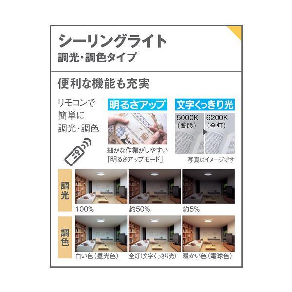 パナソニック LSEB1198Z 天井直付型　LED（昼光色〜電球色）シーリングライト リモコン調光・リモコン調色・カチットF 〜12畳 送料無料_6