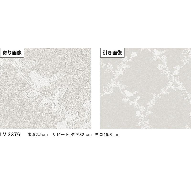 リリカラ LV2376 壁紙 植物柄 リーフ柄 鳥 グレー系 ナチュラル