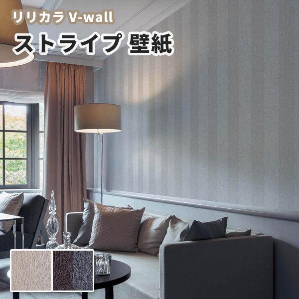 壁紙 クラシック ストライプ リリカラ のりなし のり付き壁紙 Lv 3367 3368 Lv1099 1100 ビバ建材通販 職人工房 通販 Yahoo ショッピング