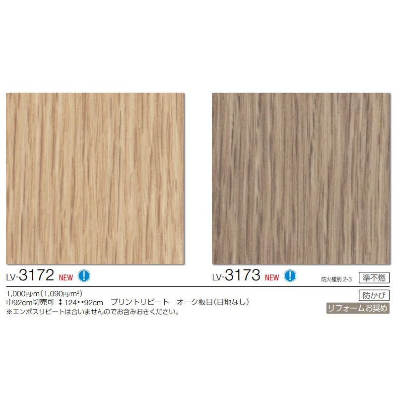 壁紙 天井 木目調 リリカラ のりなし のり付き壁紙 Lv 3172 3173 Lv3172 3173 ビバ建材通販 Yahoo 店 通販 Yahoo ショッピング