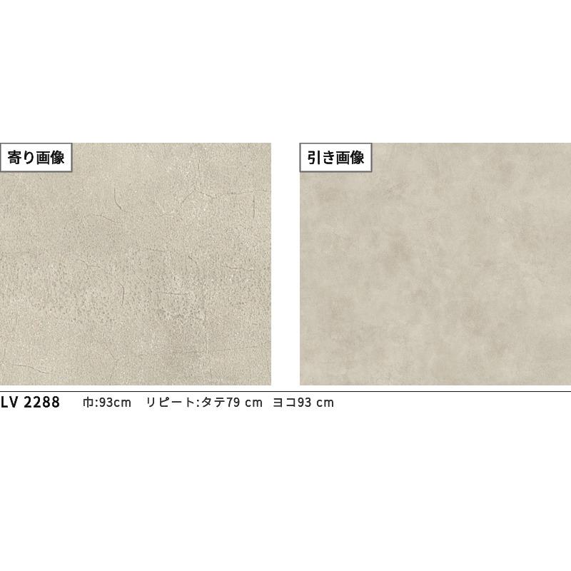 リリカラ LV2288 壁紙 石目調 コンクリート調 モダン おしゃれ