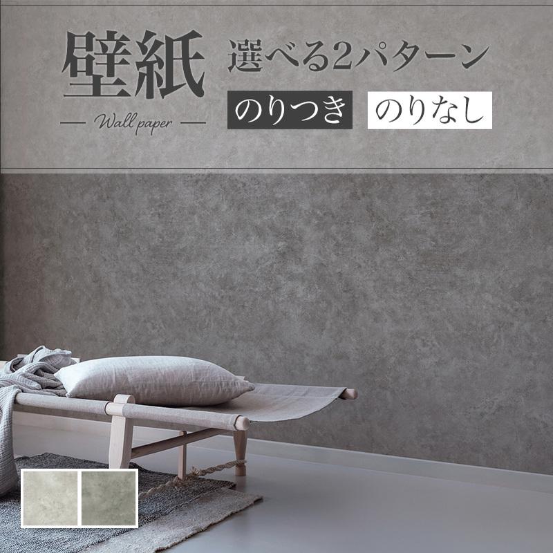 リリカラ 壁紙 石目調 コンクリート調 グレー系 モダン おしゃれ diy 