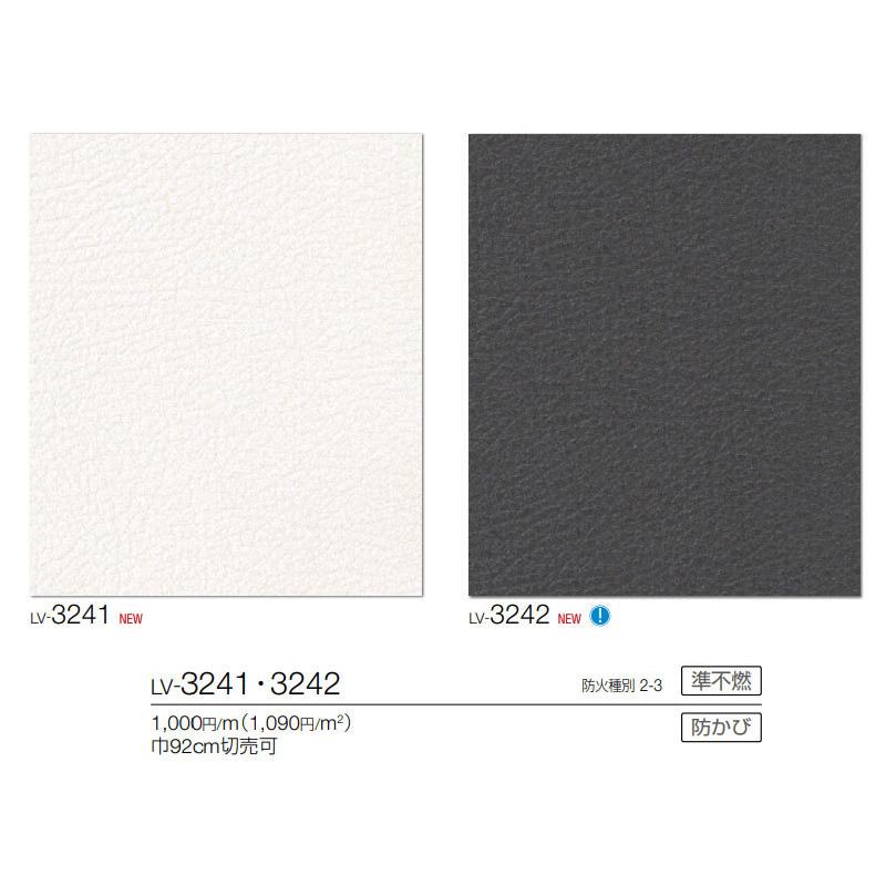 壁紙 おしゃれ 白系 黒系 シンプル リリカラ のりなし のり付き壁紙 Lv 3241 3242 Lv3241 3242 ビバ建材通販 Yahoo 店 通販 Yahoo ショッピング