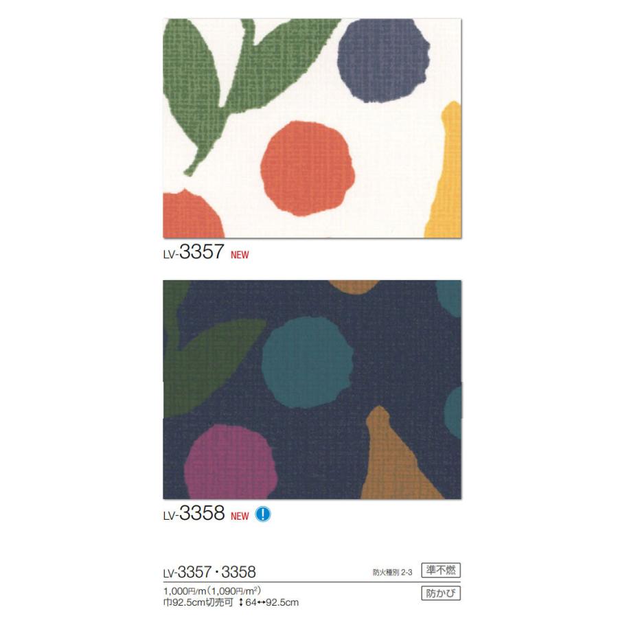 壁紙 北欧調 植物柄 カラフル ポップ リリカラ のりなし のり付き壁紙 Lv 3357 3358 Lv3357 3358 ビバ建材通販 職人工房 通販 Yahoo ショッピング