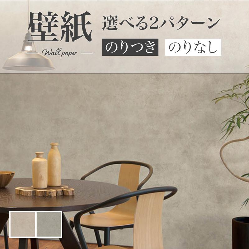 リリカラ コンクリート 壁紙 のりなし壁紙 WILL 賃貸 補修 : ビバ建材