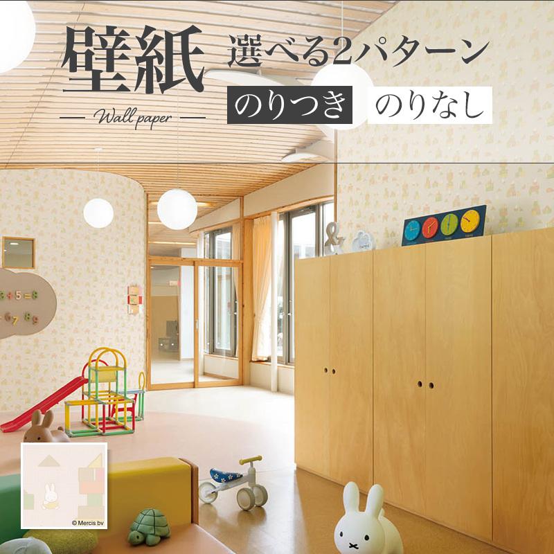 壁紙 ミッフィ Miffy のり付き のりなし リリカラ ウィル Lw 4676 Lw4676 ビバ建材通販 職人工房 通販 Yahoo ショッピング