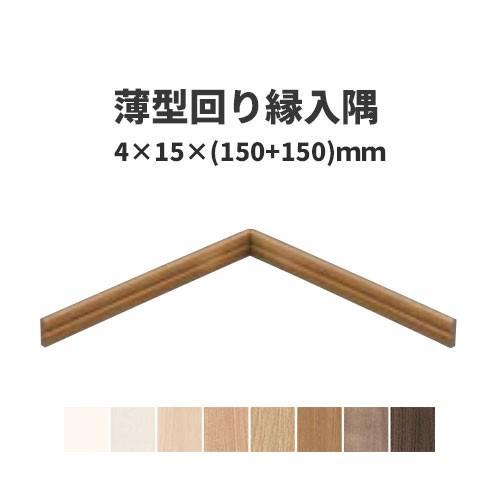 大建工業 ダイケン DAIKEN 薄型回り縁入隅 4本入 送料無料 : ビバ建材通販 職人工房 - 通販 - Yahoo!ショッピング