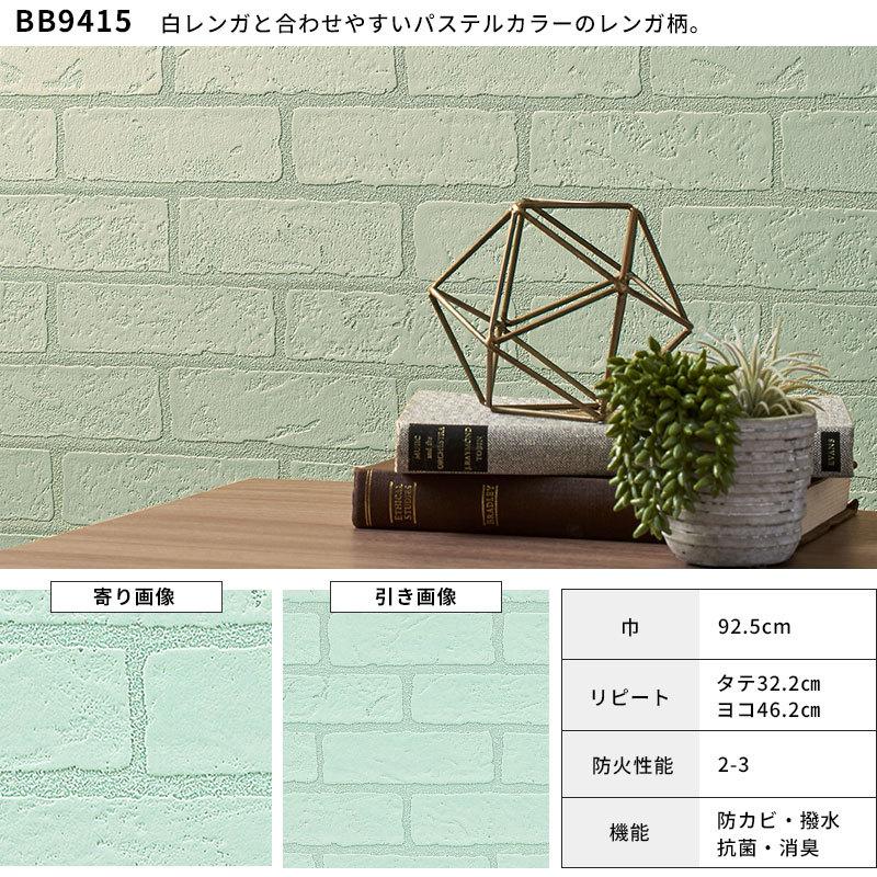 レンガ柄 壁紙 ナチュラルデザイン アンティーク 明るい カラフル キレイ系 おしゃれ かっこいい 国産壁紙 のり付き のりなし選べる 人気シリーズ N Brickwall ビバ建材通販 Yahoo 店 通販 Yahoo ショッピング