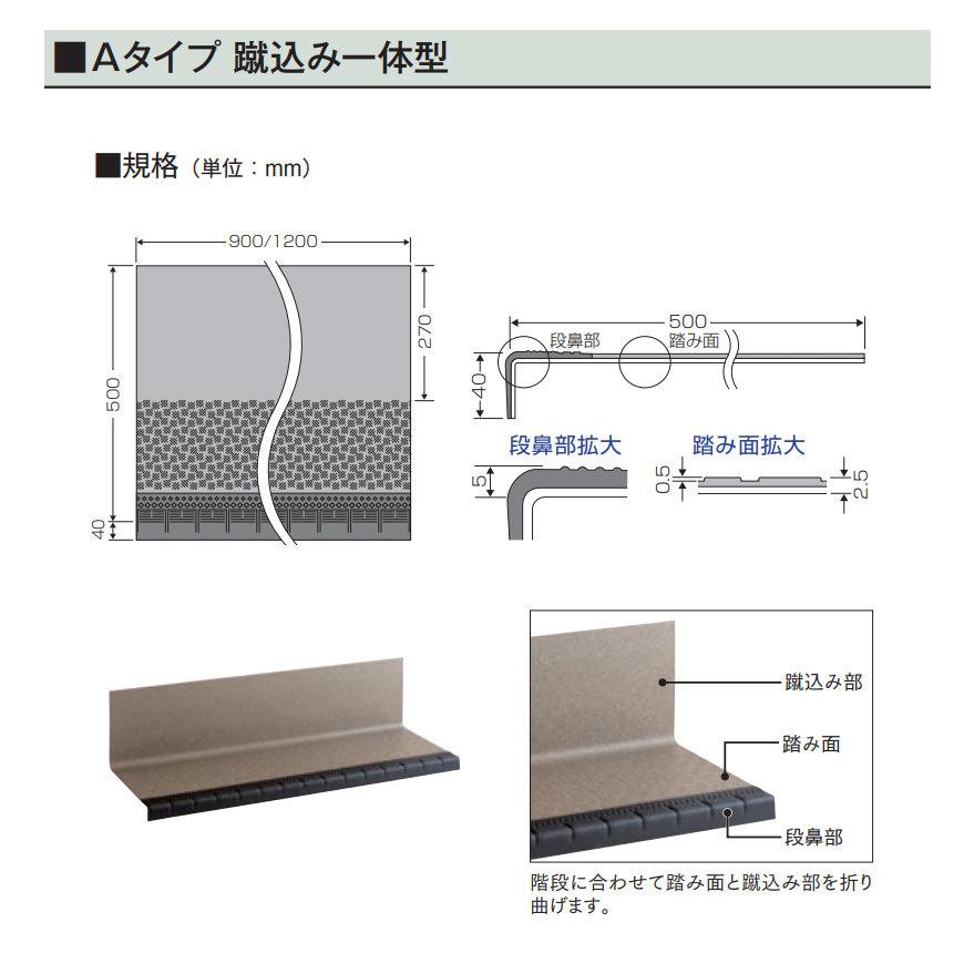 防滑性階段用床材 東リNSステップ800 Aタイプ 蹴込み一体型 900mm幅 ヘリンボーン柄｜vivakenzai2｜02