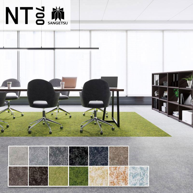 サンゲツ（SANGETSU） タイルカーペット 安い 50×50 NTH-820 F-eco