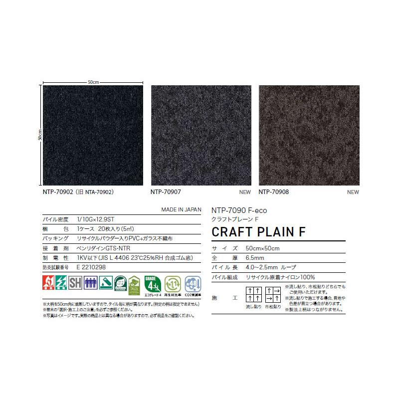 サンゲツ（SANGETSU） タイルカーペット 安い 50×50 NTP-7090 F-eco