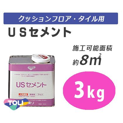 東リ　床用接着剤　USセメント　小缶　3ｋｇ｜vivakenzai2