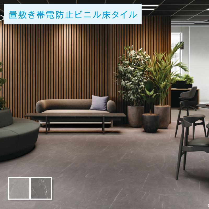 サンゲツ（SANGETSU） 置敷きタイル 5mm厚 フロアタイル グレー