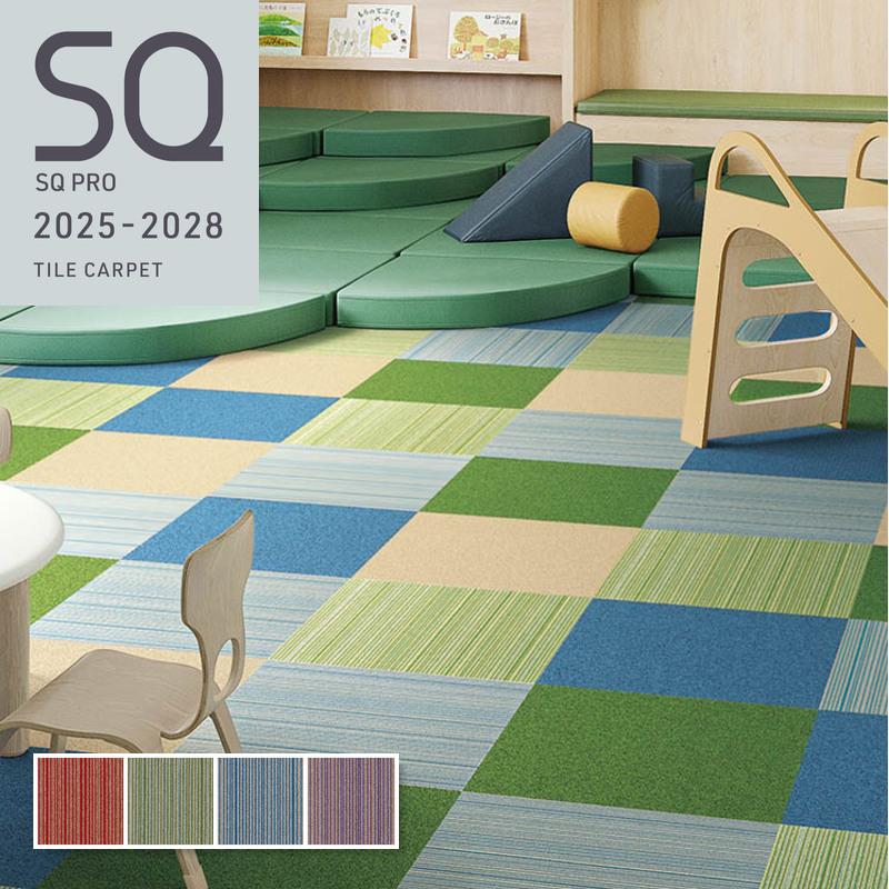 SQ PRO パルコソリッドS PAT タイルカーペット 安い 50cm×50cm 正方形