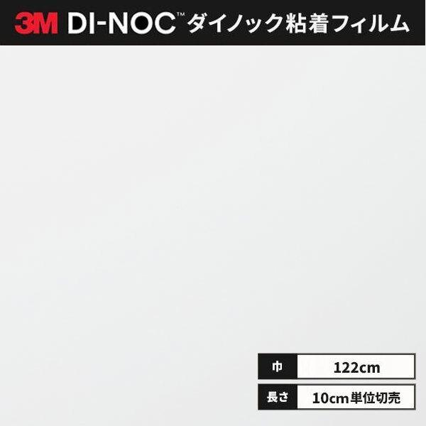 3M 送料無料 ダイノックシート 粘着シート リメイクシート スリーエム
