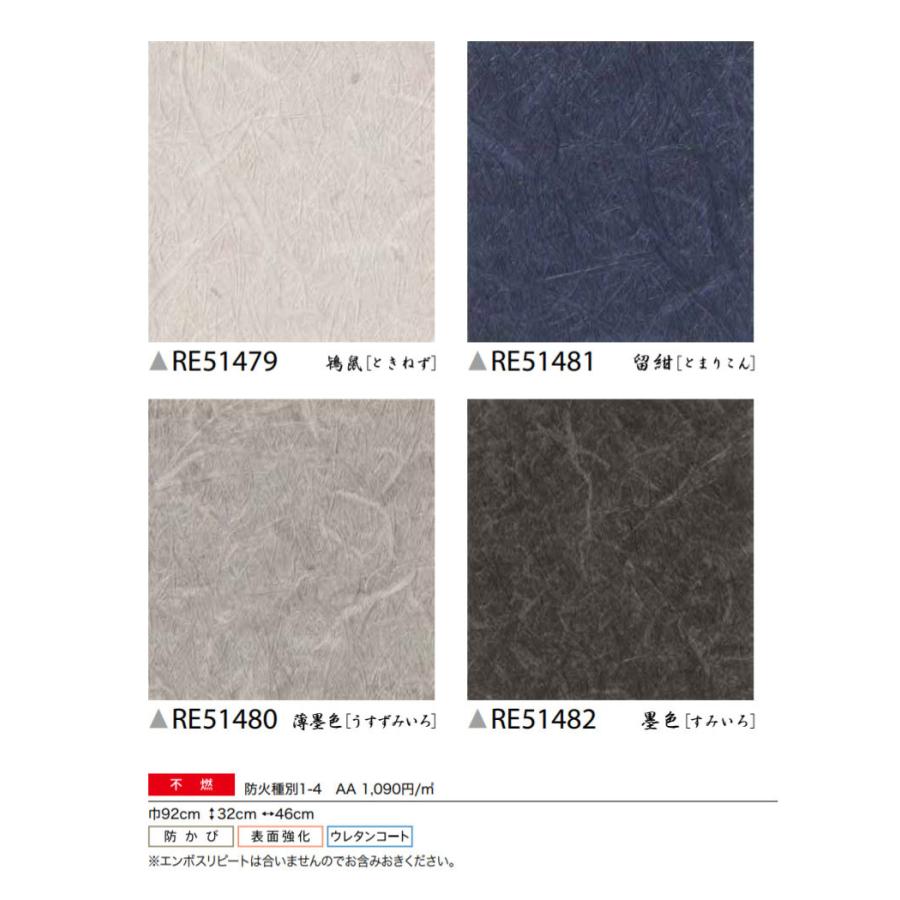 壁紙 和調 和柄 和紙柄 のり付き のりなし サンゲツ Re 514 Re2681 2692 ビバ建材通販yahoo 店 通販 Yahoo ショッピング