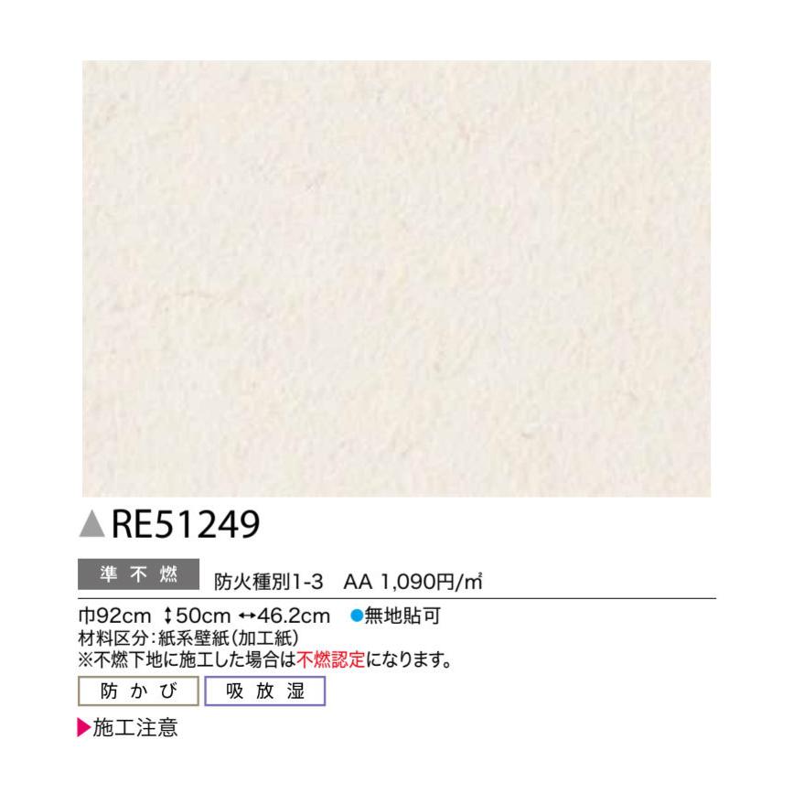 珪藻土壁紙 のり付き のりなし サンゲツ Re Re ビバ建材通販 Yahoo 店 通販 Yahoo ショッピング