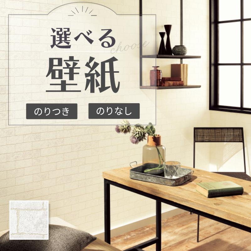 サンゲツ（SANGETSU） RE55682 壁紙 レンガ調 ホワイト系 白系