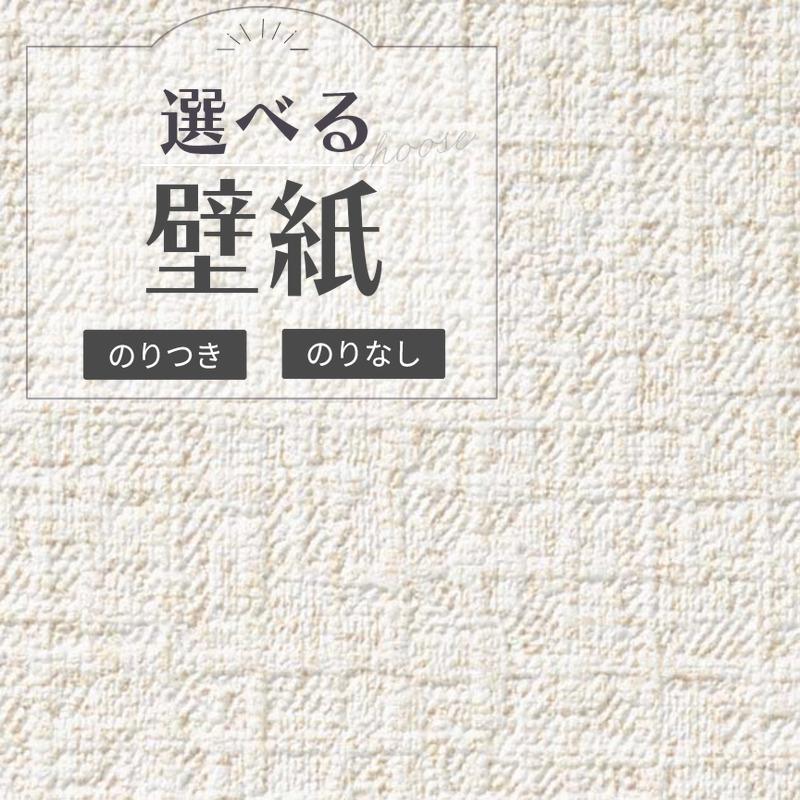 壁紙 フィルム汚れ防止 多機能 のり付き のりなし サンゲツ Re Re516 ビバ建材通販 職人工房 通販 Yahoo ショッピング