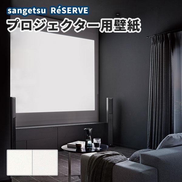 壁紙 プロジェクター用壁紙 のり付き のりなし サンゲツ Re Re ビバ建材通販 職人工房 通販 Yahoo ショッピング