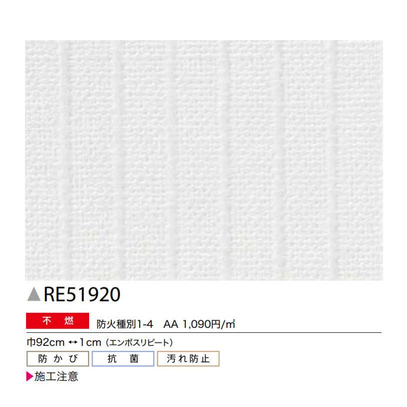 壁紙 不燃認定 フィルム汚れ防止壁紙 のり付き のりなし サンゲツ Re519 Re519 ビバ建材通販 職人工房 通販 Yahoo ショッピング