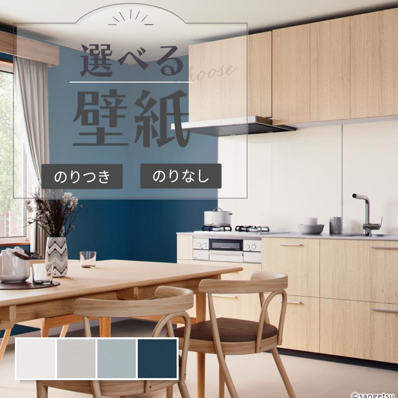 サンゲツ 壁紙 石目調 白系 ホワイト系 青系 ブルー系 アクセント 水