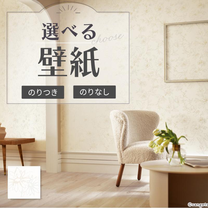 サンゲツ（SANGETSU） RE55823 壁紙 花柄 フラワー柄 エレガント のり