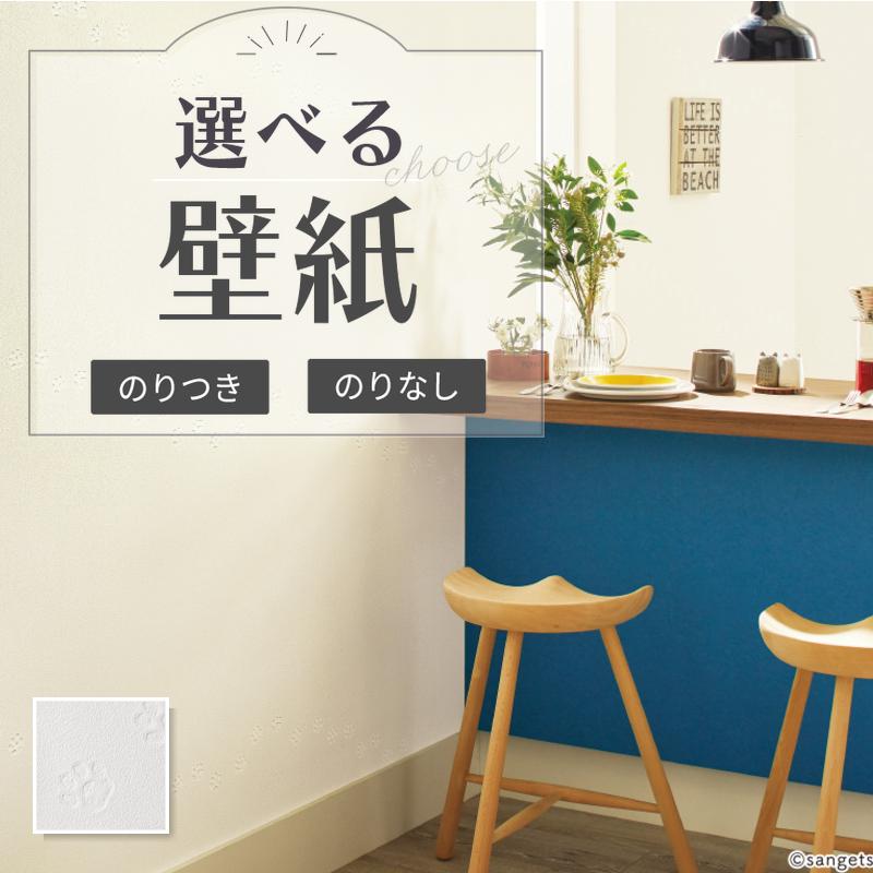 サンゲツ（SANGETSU） RE55858 壁紙 犬 ペット 足跡 ホワイト系 白系