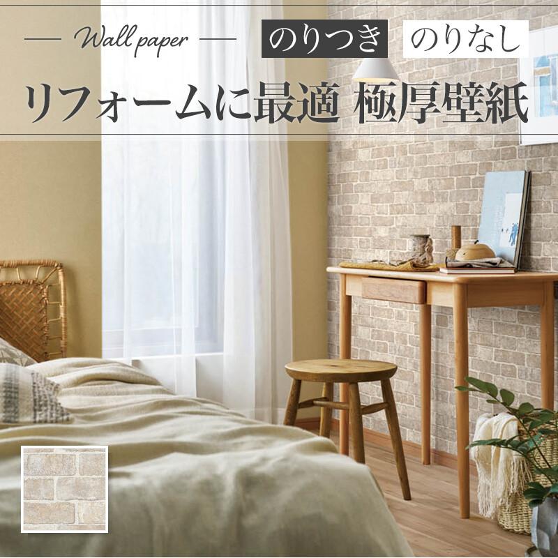 ビッグエース RJ4862 リフォーム壁紙 レンガ 煉瓦 のりなし シンコール