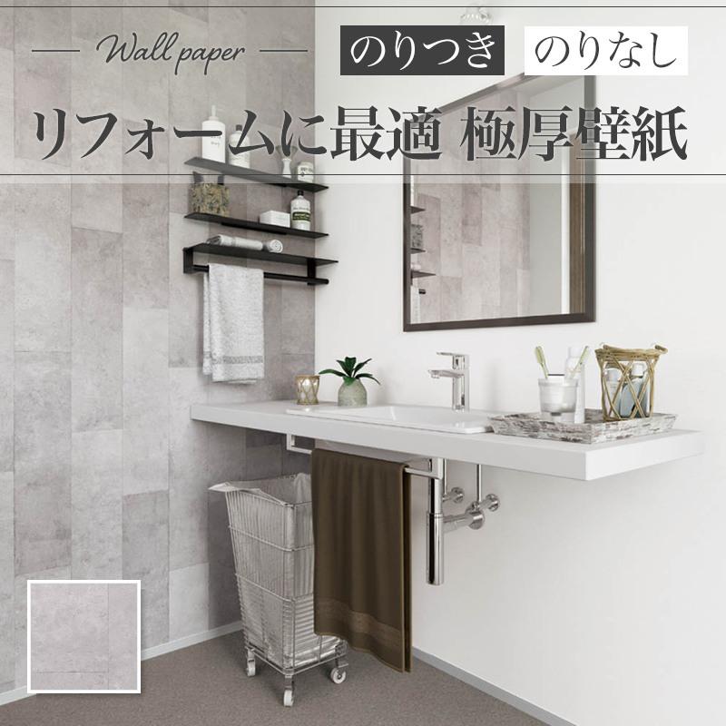 ビッグエース RJ4865 リフォーム壁紙 コンクリート調 のり付き のり