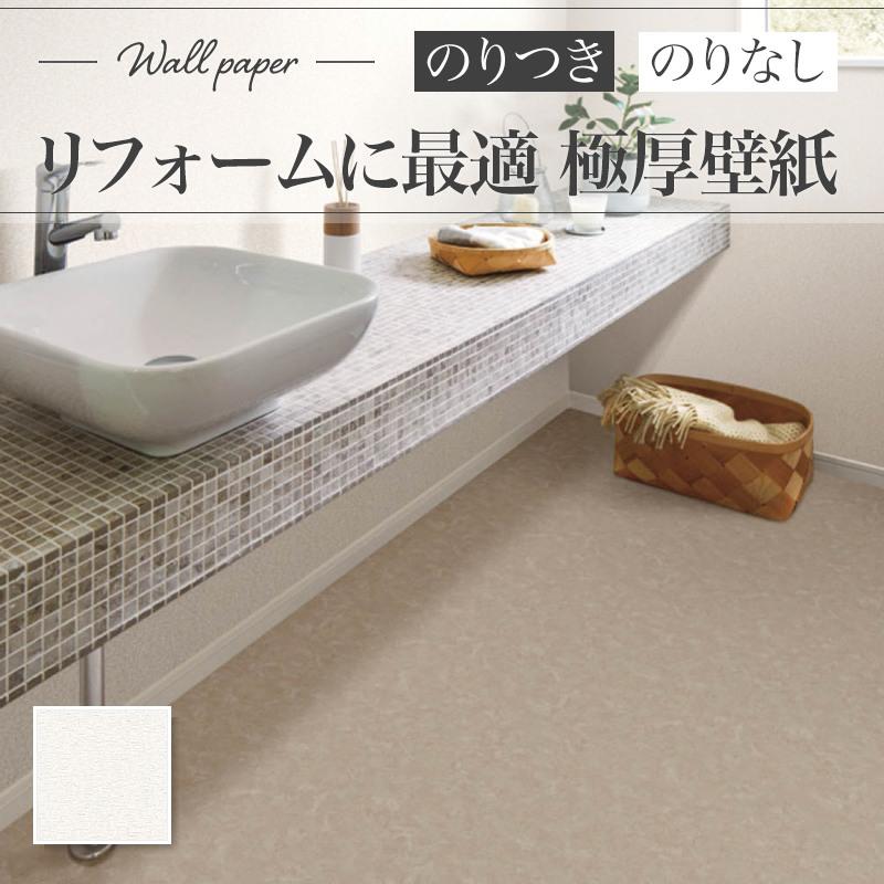 ビッグエース RJ4898 リフォーム壁紙 汚れ防止 のり付き のりなし