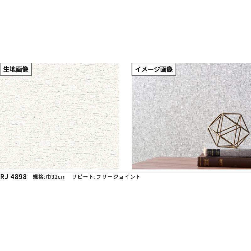 ビッグエース RJ4898 リフォーム壁紙 汚れ防止 のり付き のりなし