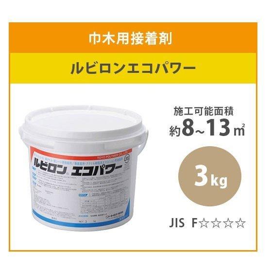 巾木用接着剤 床立上施工用接着剤 床用接着剤 ルビロンエコパワー 