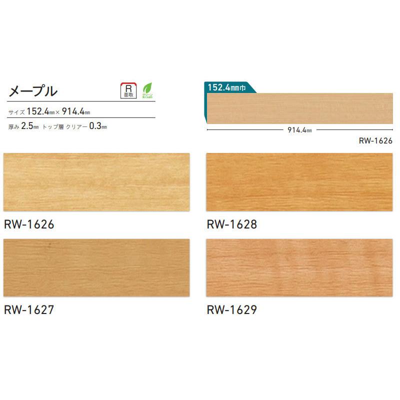 木目 フロアタイル ウッド シンコール 床材 マットネラ メープル RW-1626〜1629|vivakenzai2|02