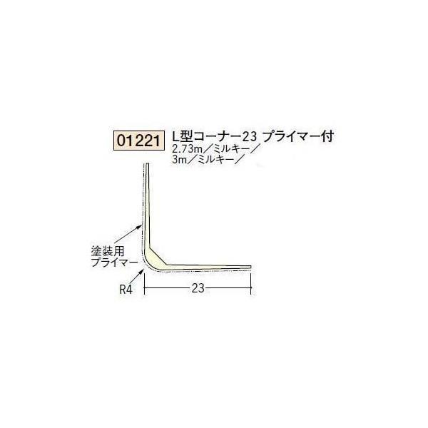 創建 ボード用コーナー 後付け L型コーナー23プライマー付 3m（商品コード：01221-2） : ビバ建材通販 職人工房 - 通販 ...