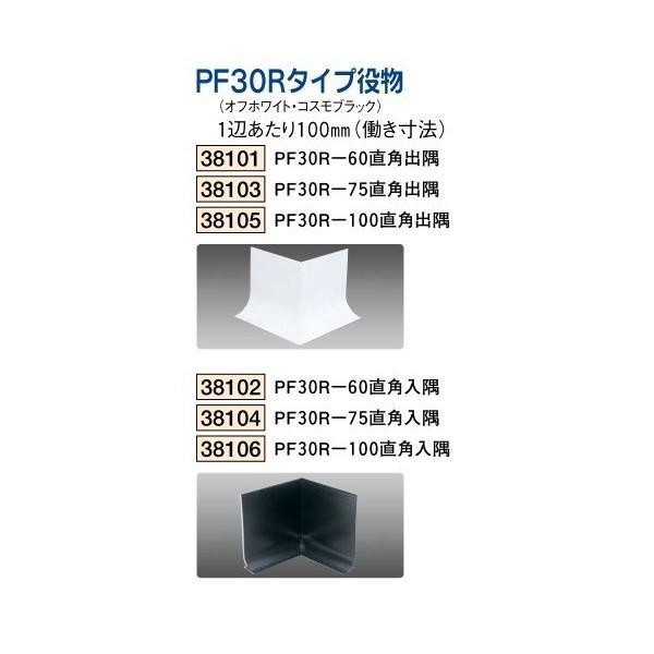 創建 ビニール 腰壁見切 巾木 ビニール巾木 ビニールPF30R-100 直角出隅 （商品コード：38105) : ビバ建材通販 職人工房 ...