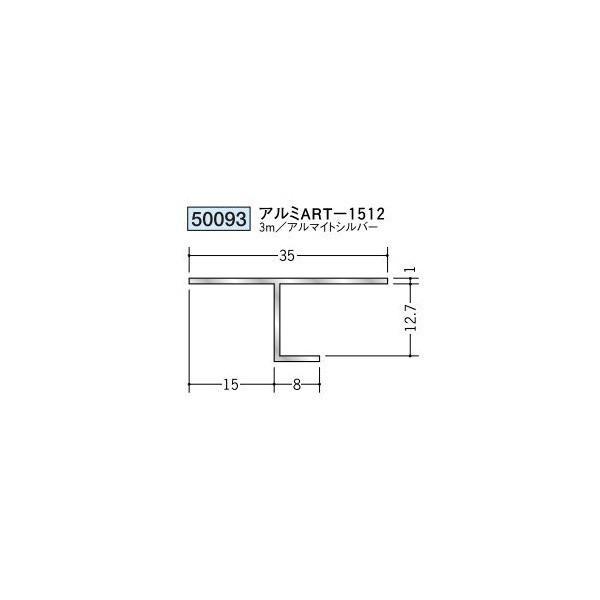 創建 アルミ天井見切縁 目透し型 アルミART-1512 3m（商品コード：50093) : ビバ建材通販 職人工房 - 通販 - Yahoo ...