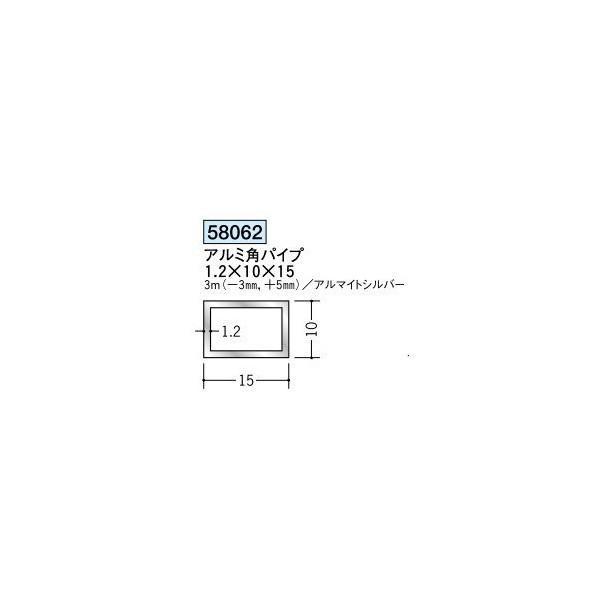 創建 アルミ角パイプ・丸パイプ アルミ角パイプ 1.2×10×15 ※3m（商品コード：58062) : ビバ建材通販 職人工房 - 通販 ...