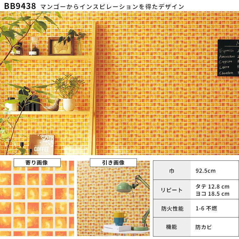 イエロー オレンジカラー 壁紙 ビタミンカラー 明るい ナチュラル キレイ系 素敵女子 おしゃれ フェミニン 国産壁紙 のり付き のりなし選べる 人気シリーズ S Y Owall ビバ建材通販 職人工房 通販 Yahoo ショッピング