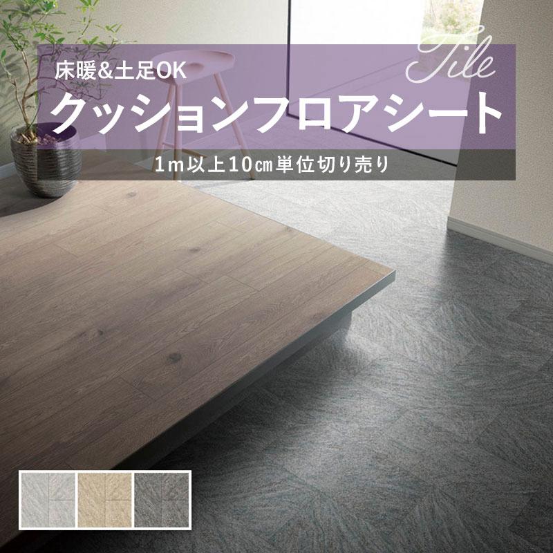 ポンリューム クッションフロア 抗菌 シンコール 2.3mm厚