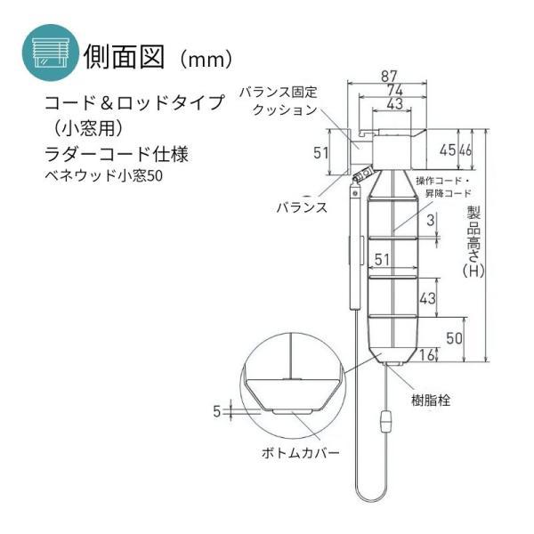 ウッドブラインド スタンダード コード＆ロッド ベネウッド小窓50 ラ ダーコード 幅505mm〜600mm 高さ2210mm〜2400mm TOSO 送料無料_8