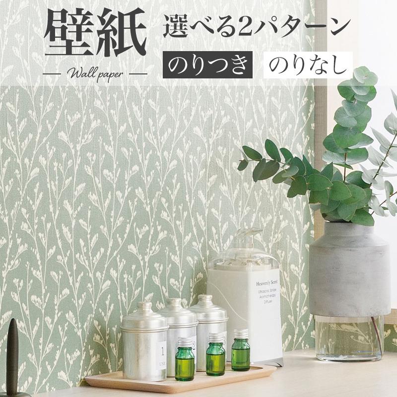 壁紙 ボタニカル 防汚 消臭 抗菌 グレー系 おしゃれ 補修 リフォーム リビング 天井 貼替 のり付き のりなし クロス シンコール ...