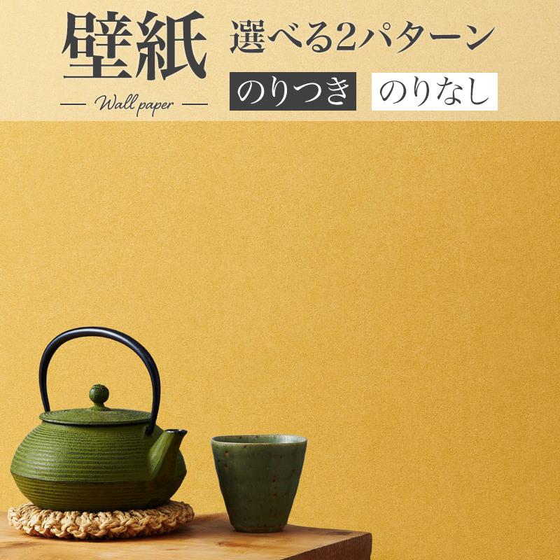 ビッグエース BA7099 消臭壁紙 黄色 くすみイエロー シンコール ビック